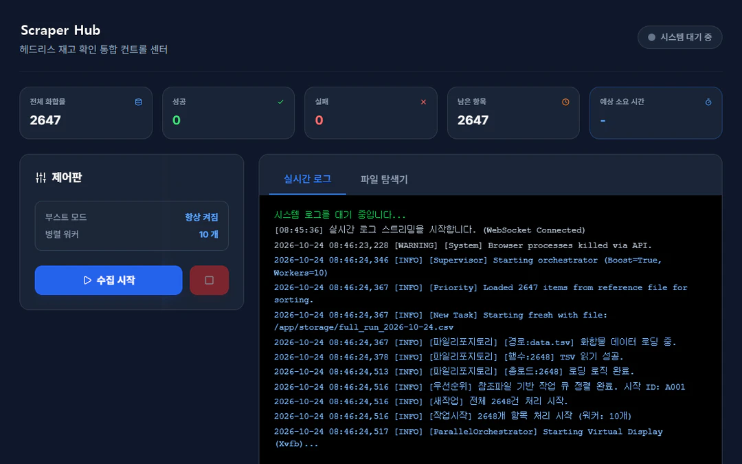 향료 데이터 수집 프로그램 화면
