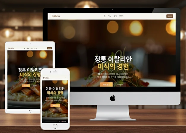 이탈리안 레스토랑 홈페이지를 PC, 노트북, 휴대폰에 띄운 모습