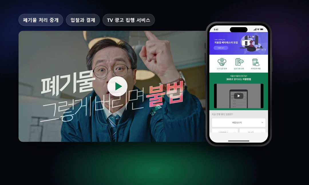 치움 화면