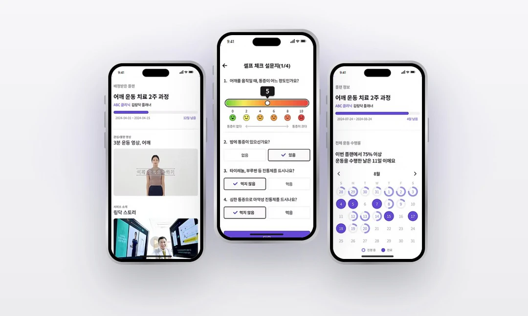 재활 헬스케어 앱 화면